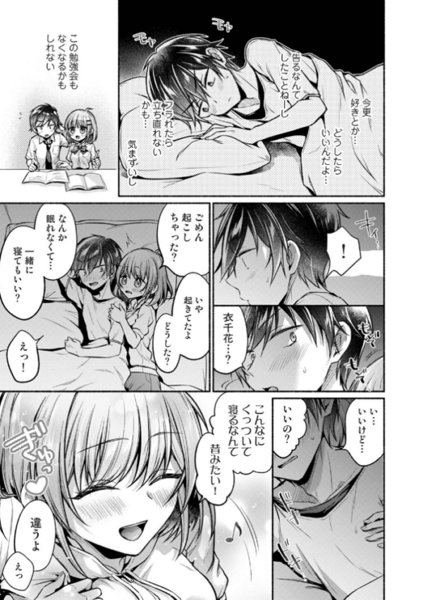 エロ漫画:濡れるってこういうことなんだ… 幼馴染とエッチな勉強会 第4集【合本版】 hitomi サンプル画像