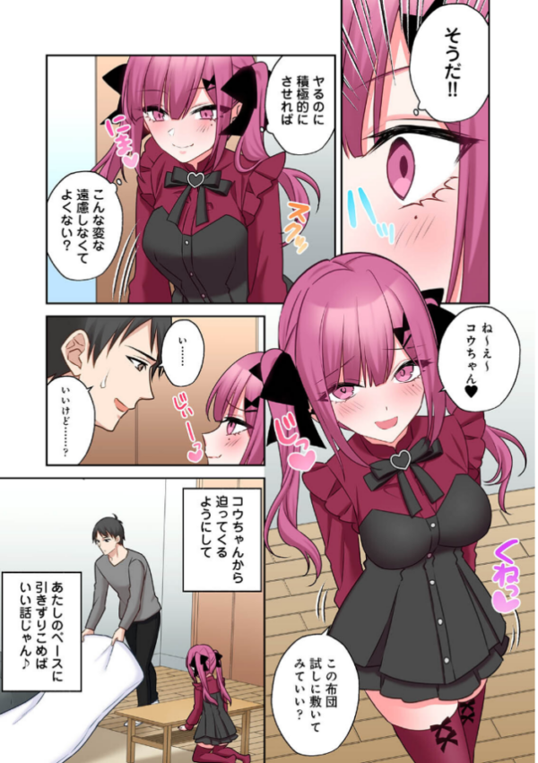 エロ漫画：××公園で出会った地雷女子のパコ美ちゃんと同棲する話 第3集【合本版】   hitomi サンプル画像