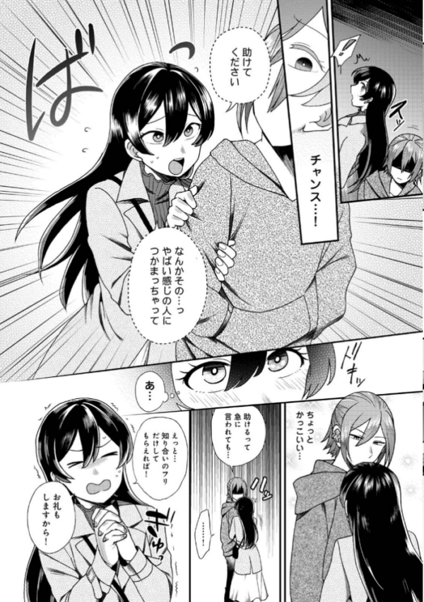 エロ漫画:【単行本版】愛艶奇縁〜ニセ彼氏から始まるカンケイ〜 hitomi サンプル画像