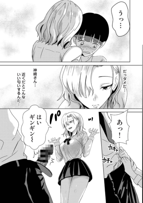 エロ漫画:親の連れ子のカースト上位ギャルとヤりまくった話 第1集【合本版】 hitomi サンプル画像