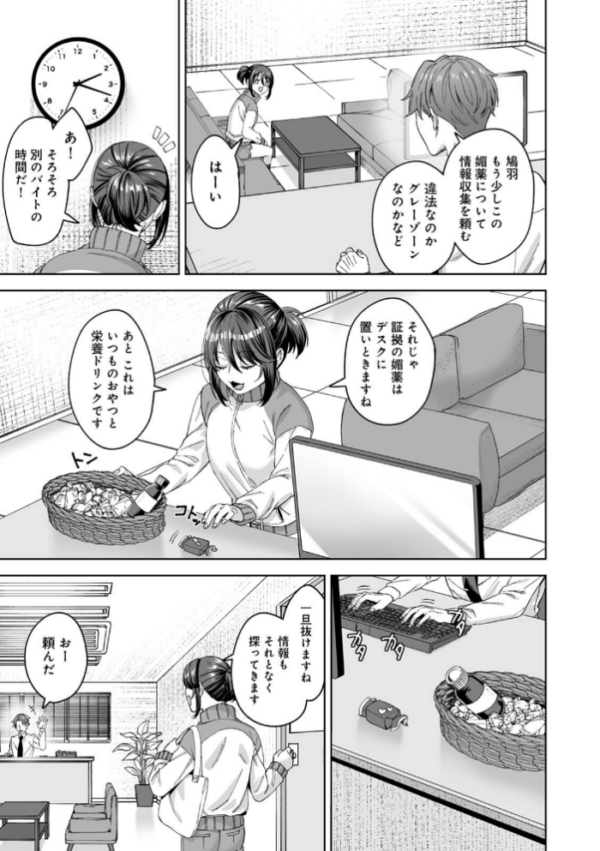 エロ漫画:絶倫媚薬でドスケベ調査〜野良探偵事務所の事件簿〜 第1集【合本版】 hitomi サンプル画像