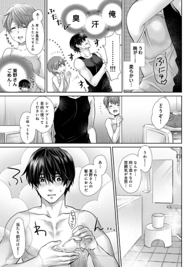 エロ漫画:修繕費は…カラダで払います!?〜ボロアパートで汗だくえっち〜 第2集【合本版】 hitomi サンプル画像