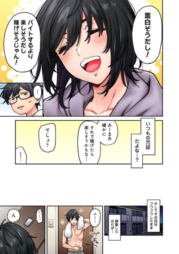 エロ漫画:水野こむぎはエロ垢で一攫千金を狙っている! 第1集【合本版】 hitomi サンプル画像