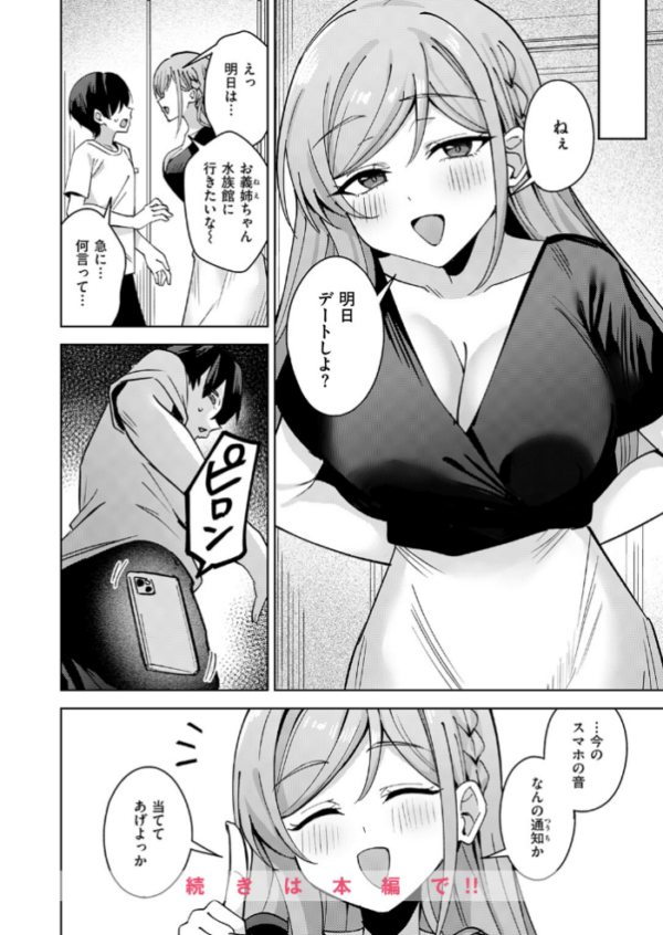 エロ漫画:お義姉ちゃんはやさしい hitomi サンプル画像