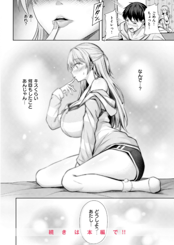 エロ漫画:きっと初恋 hitomi サンプル画像
