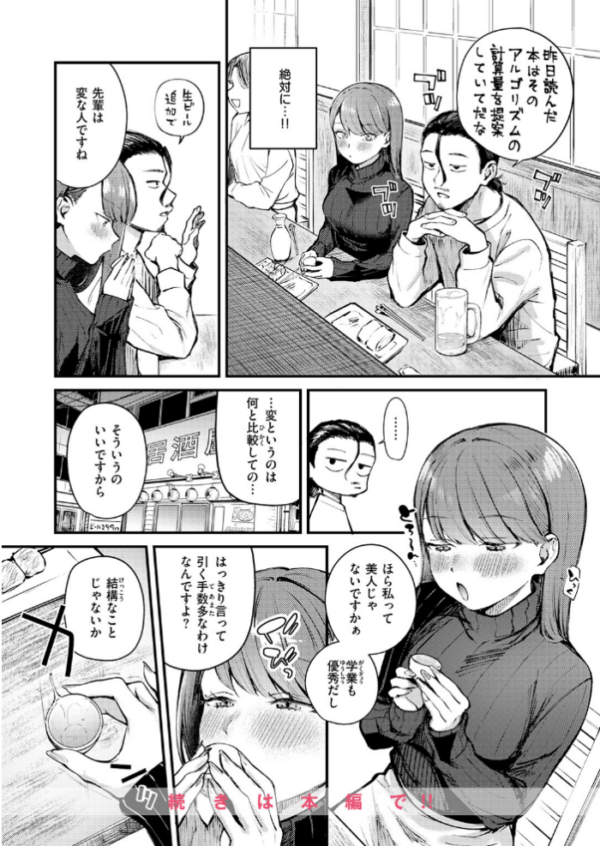 エロ漫画:ぎぶあんどていく! hitomi サンプル画像