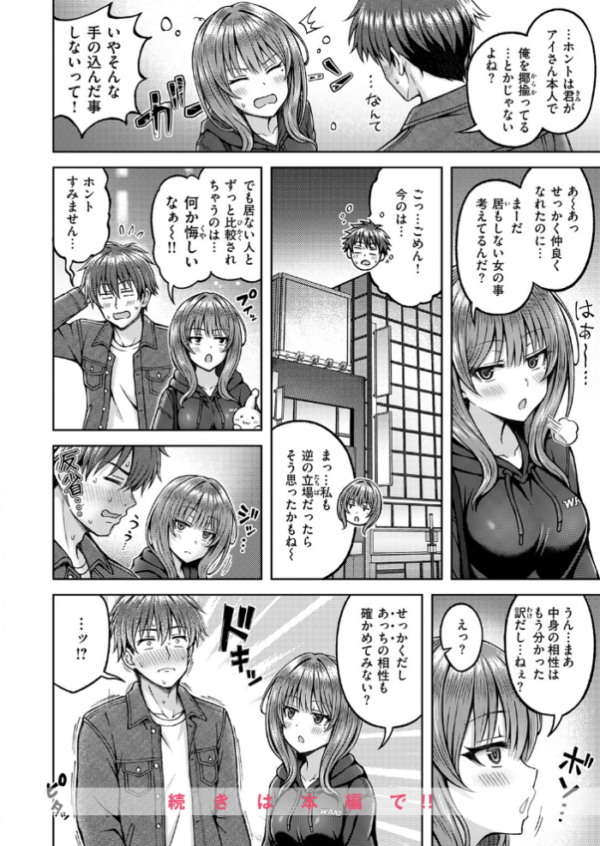 エロ漫画:でぃーぷマッチング hitomi サンプル画像