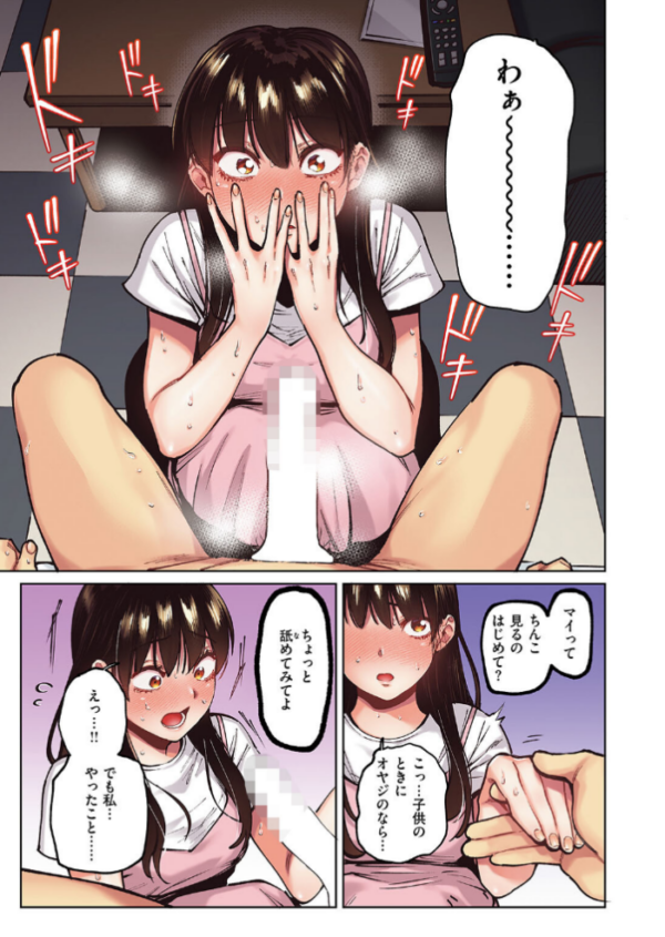 エロ漫画:マイガール【フルカラー版】 hitomi サンプル画像