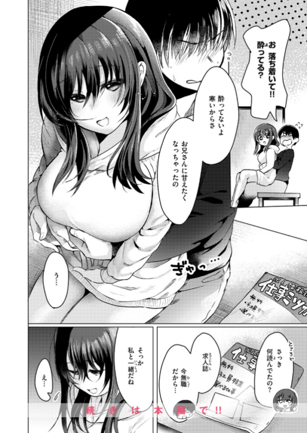 エロ漫画:乾くまでのあいだに hitomi サンプル画像