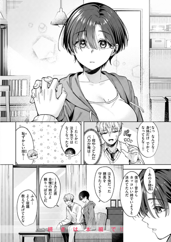 エロ漫画:君は可愛い王子様 hitomi サンプル画像