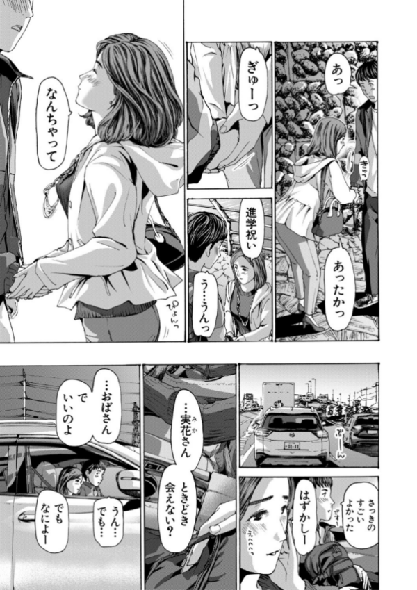 エロ漫画:おばさんでいい…かも【1話試し読み付き】 hitomi サンプル画像