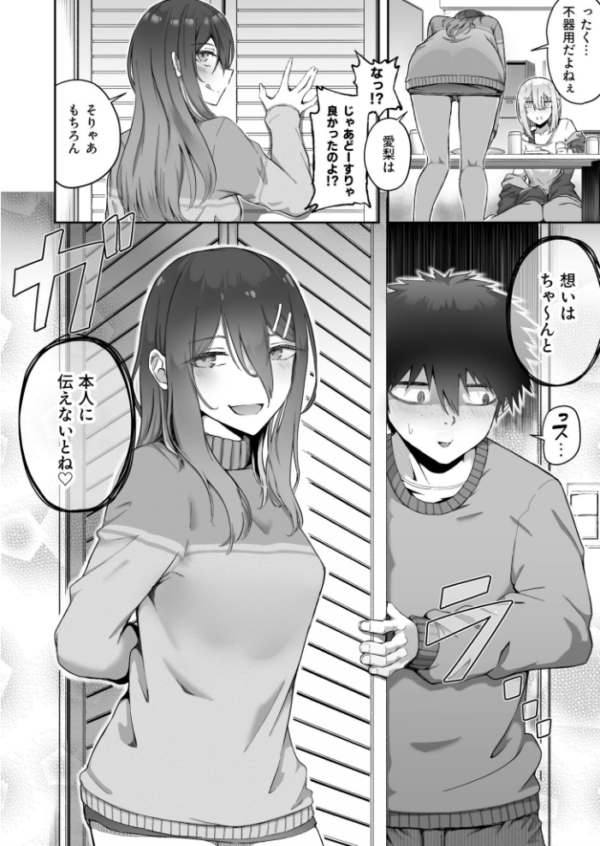 エロ漫画:ギャルは童貞に敵わない(4)【18禁】 hitomi サンプル画像
