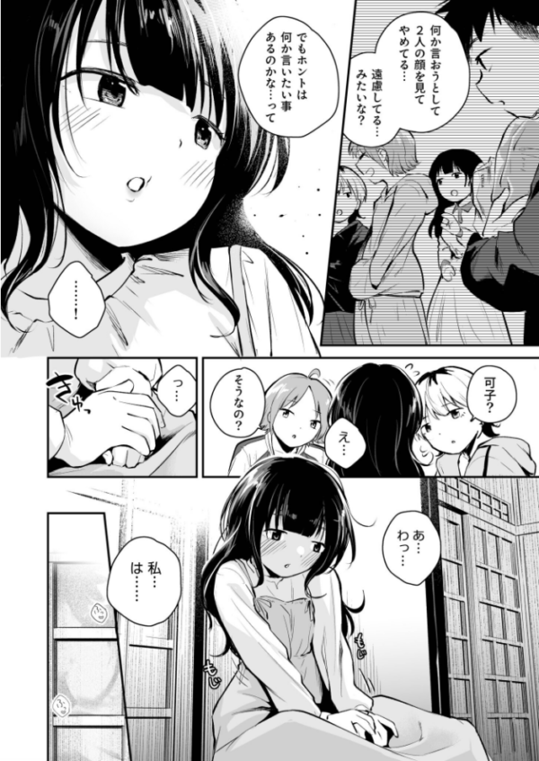 エロ漫画:キミとしたいだけなのに!(3)【18禁】 hitomi サンプル画像