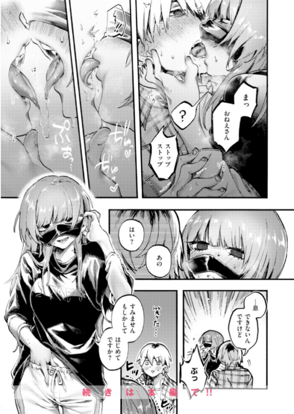 エロ漫画:アウトロ hitomi サンプル画像