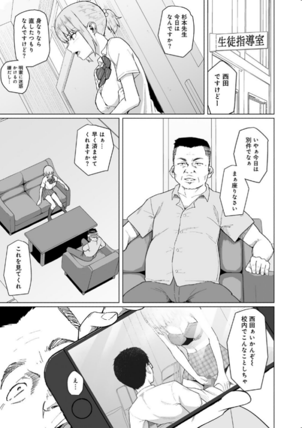 エロ漫画:西田さんは寝取られる 【単話】 hitomi サンプル画像