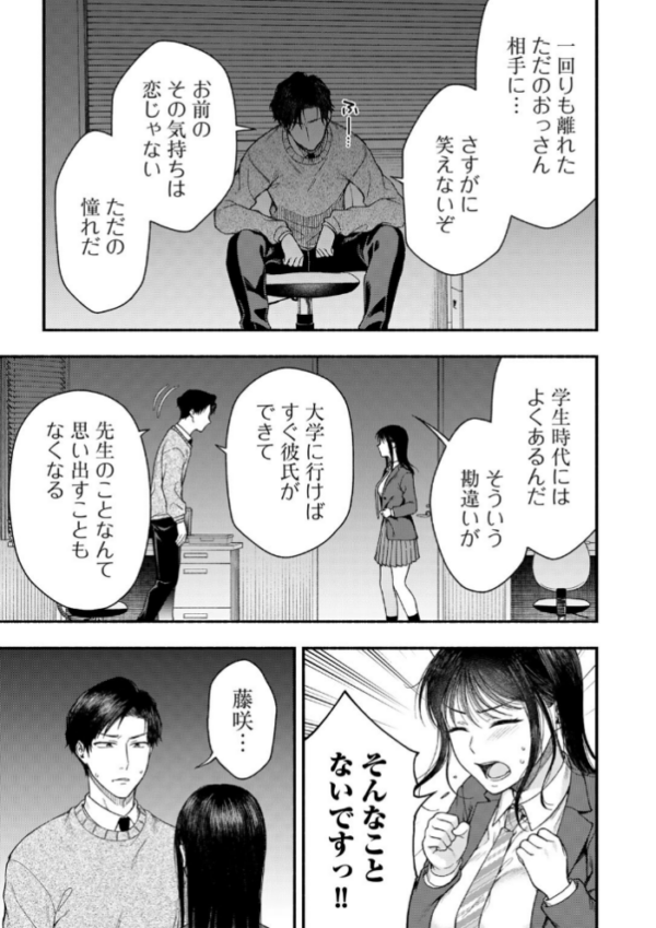 エロ漫画:放課後、雪に溶ける 【単話】 hitomi サンプル画像