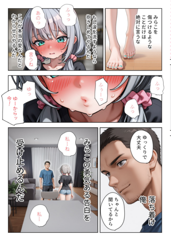 エロ漫画:娘の告白 モザイク版 hitomi サンプル画像