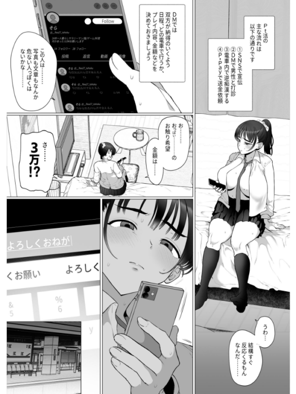 エロ漫画:逆〇漢P活なんか、するんじゃなかった hitomi サンプル画像