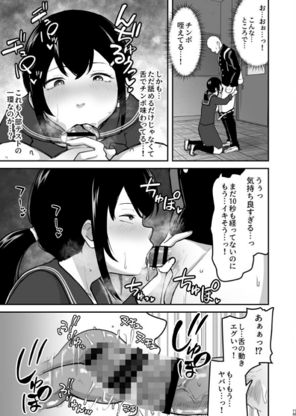 エロ漫画:Hな部活に入りませんか?-同意不要でハメまくる部活- hitomi サンプル画像