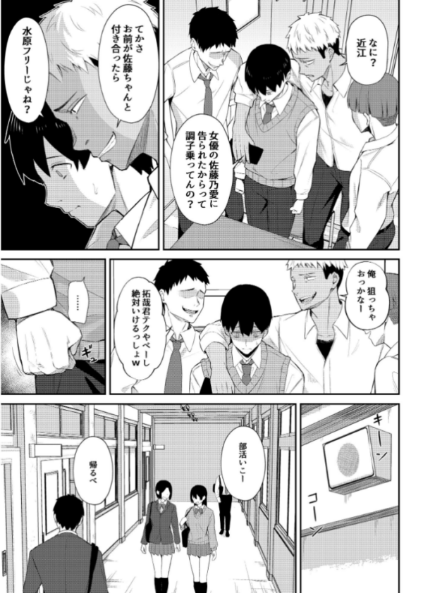 エロ漫画:ラブコメのヒロインが雄チンポに堕ちるまで hitomi サンプル画像