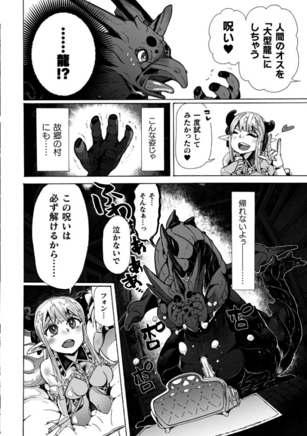 エロ漫画:わたしの竜になりなさい! 〜ドラゴンになってファンタジー娘とHしまくり旅〜 第1話 hitomi サンプル画像