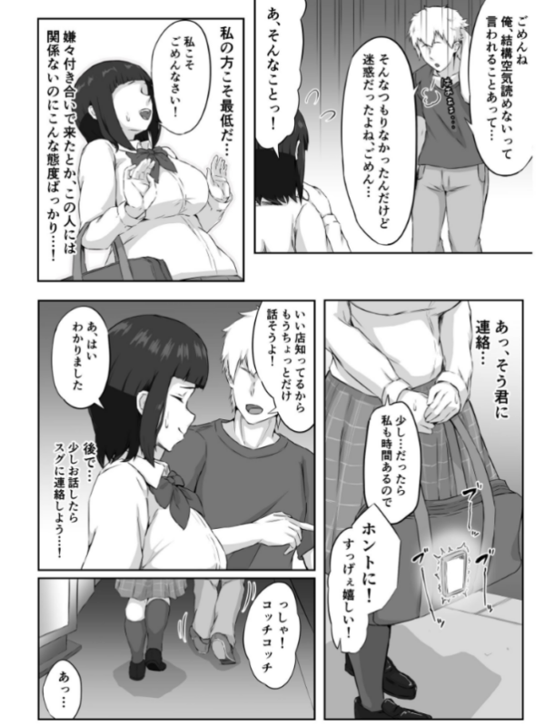 エロ漫画:押しに弱い巨乳彼女は断り切れずに寝取られる hitomi サンプル画像