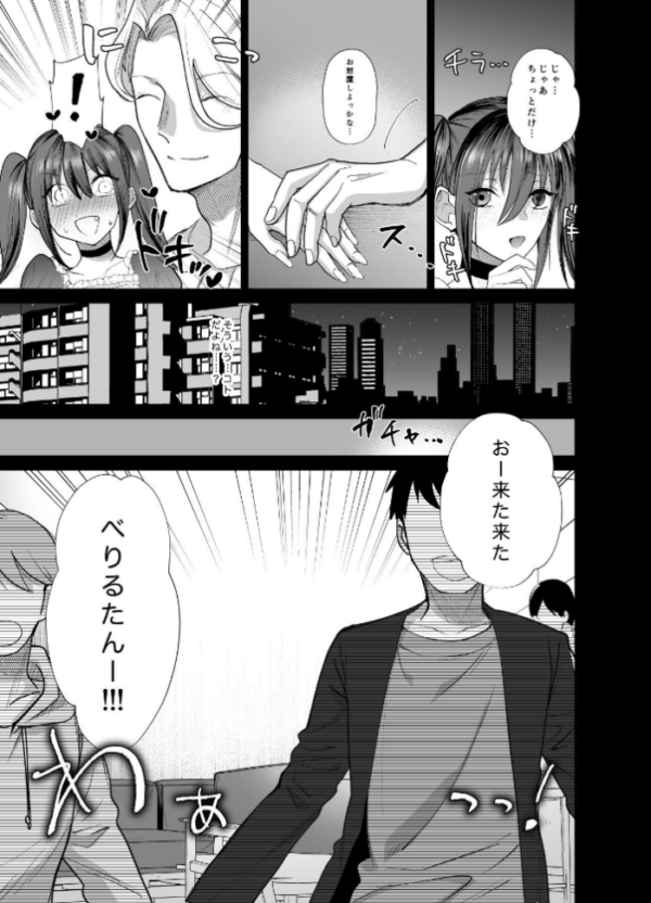 エロ漫画:おふぱこっ!2〜ネトゲのオフ会でハメられて姫ちゃんが肉便器にされちゃう話〜 hitomi サンプル画像