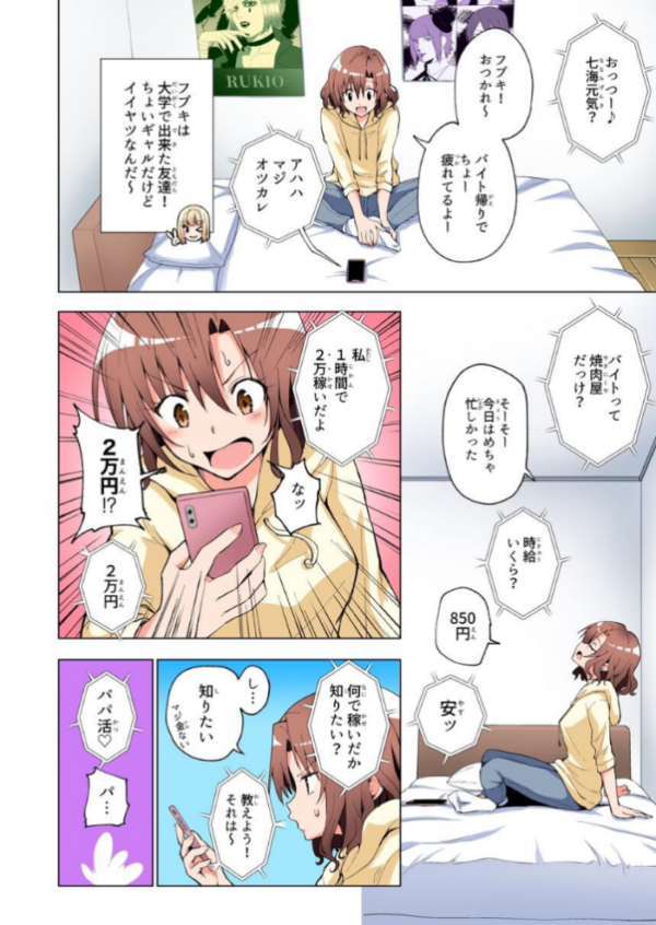 エロ漫画:パパ活はじめました総集編 hitomi サンプル画像