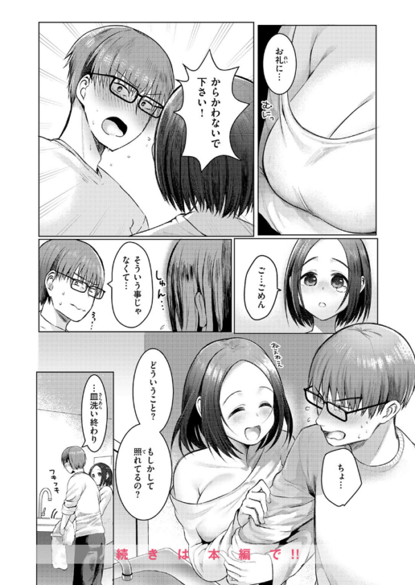 エロ漫画:ハプニング ステイ hitomi サンプル画像