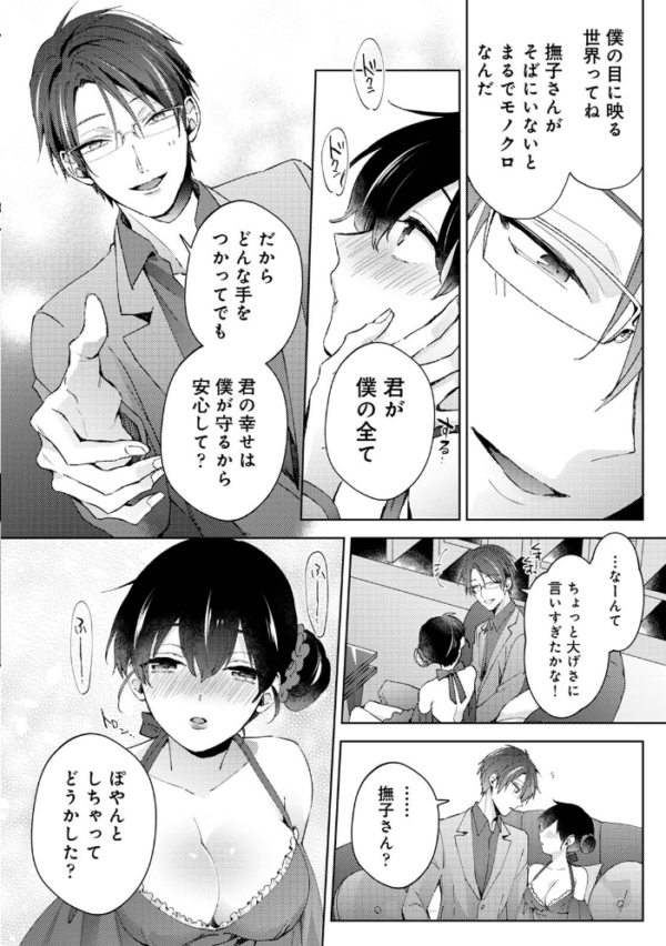 エロ漫画:なんでもするって言ったよね? 家庭教師のお礼はカラダで 第10集【合本版】 hitomi サンプル画像