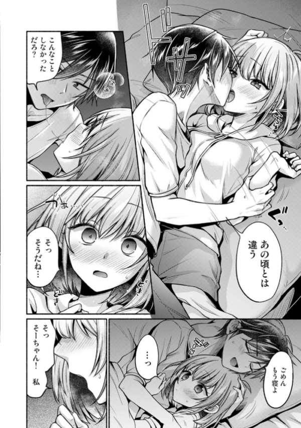 エロ漫画:濡れるってこういうことなんだ… 幼馴染とエッチな勉強会 第4集【合本版】 hitomi サンプル画像