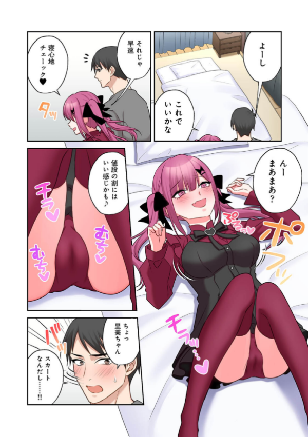 エロ漫画：××公園で出会った地雷女子のパコ美ちゃんと同棲する話 第3集【合本版】   hitomi サンプル画像