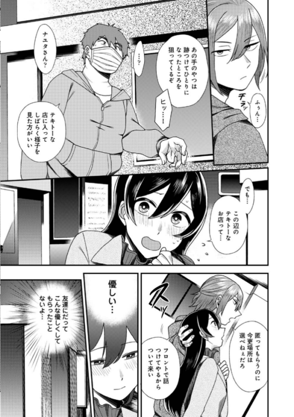 エロ漫画:【単行本版】愛艶奇縁〜ニセ彼氏から始まるカンケイ〜 hitomi サンプル画像