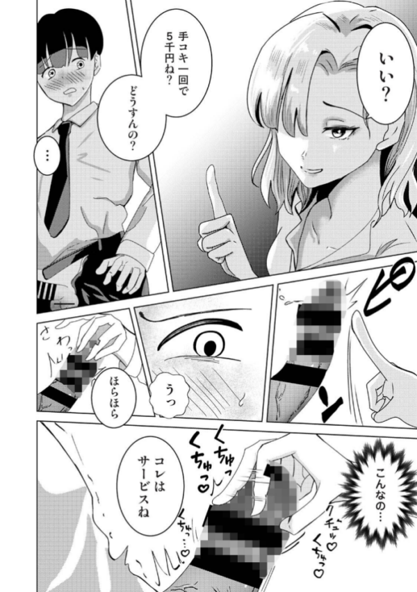 エロ漫画:親の連れ子のカースト上位ギャルとヤりまくった話 第1集【合本版】 hitomi サンプル画像