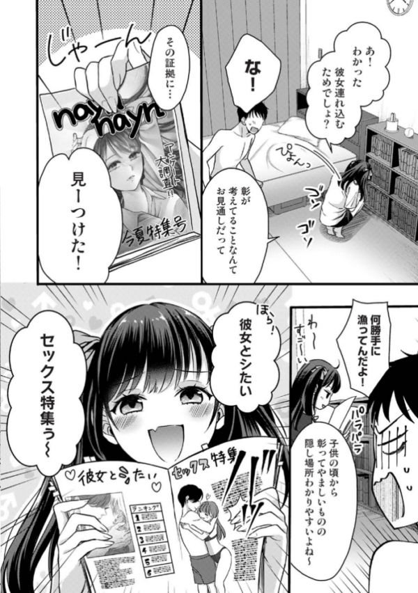 エロ漫画:据え膳すぎる幼馴染は××ですか? 第1集【合本版】 hitomi サンプル画像