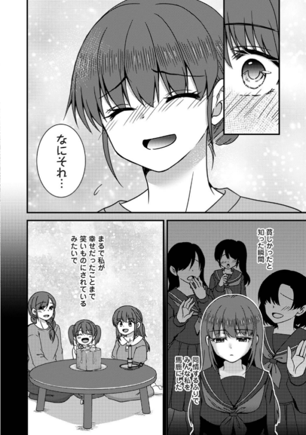 エロ漫画:絶倫童貞の村瀬くんに’わからせ’られました 第3集【合本版】 hitomi サンプル画像
