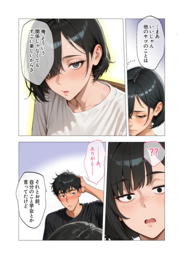 エロ漫画:セックスなんて気持ち悪いだけでしょ(1)〜陰キャたちの拗らせセックス〜 hitomi サンプル画像