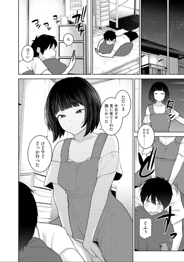 エロ漫画:今日から家族、そして恋人。 第12集【合本版】 hitomi サンプル画像