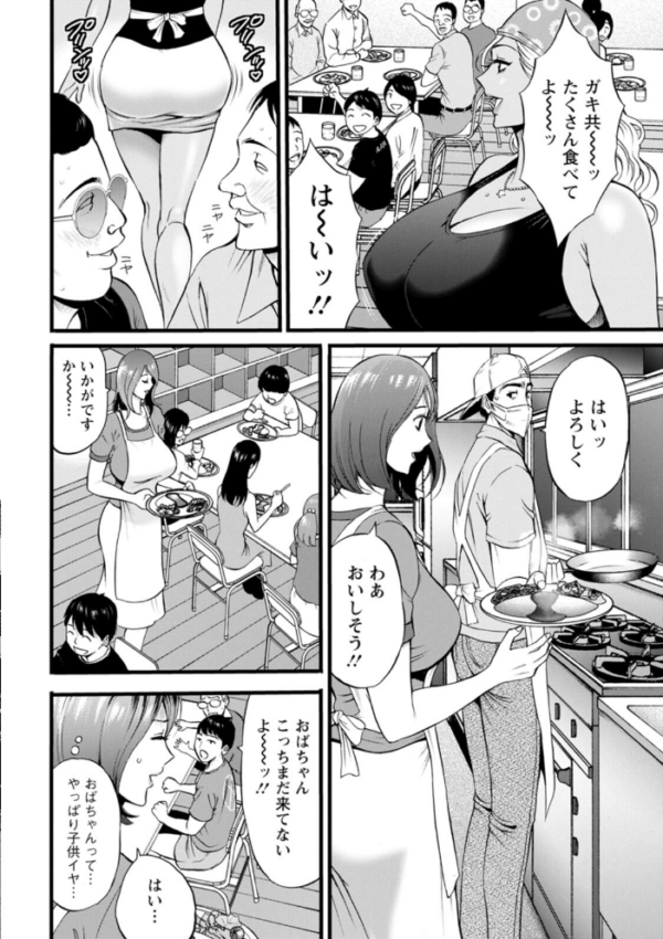 エロ漫画:メス肉・おとな食堂 hitomi サンプル画像