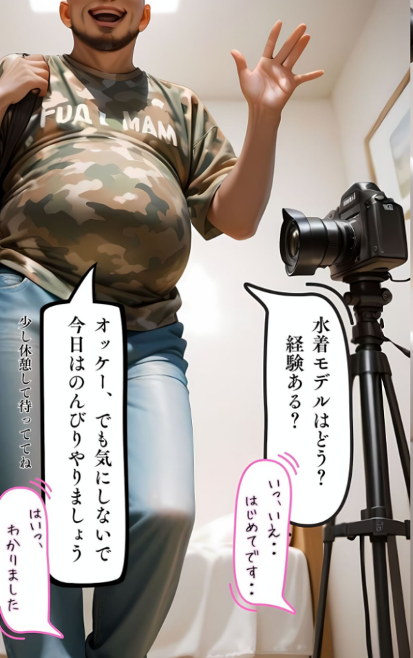 エロ漫画：水着撮影会のはずが、いつのまにかおぢさんち〇ぽに沼る話1 モザイク版   hitomi サンプル画像