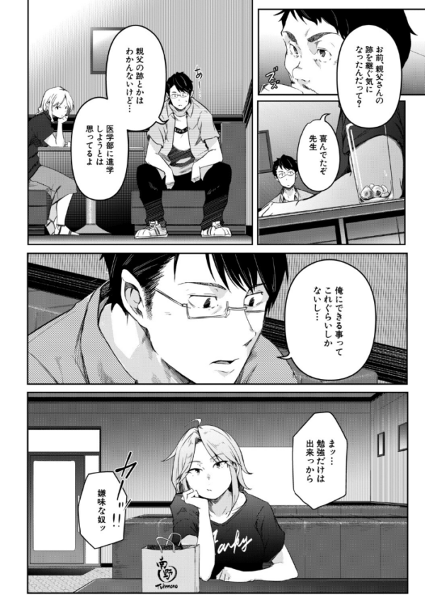 エロ漫画:僕らのTS物語【1話試し読み付き】 恋する女体化発情セックス hitomi サンプル画像