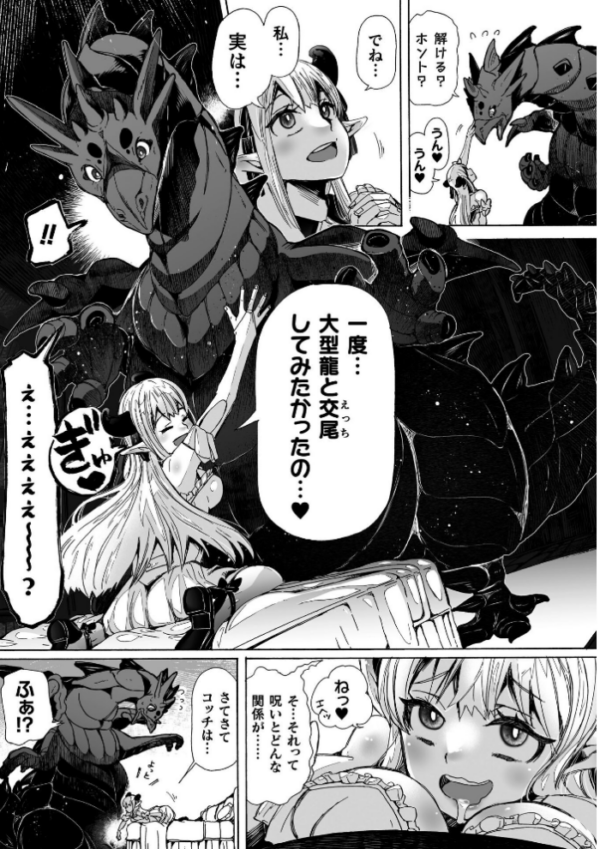 エロ漫画:わたしの竜になりなさい! 〜ドラゴンになってファンタジー娘とHしまくり旅〜 第1話 hitomi サンプル画像
