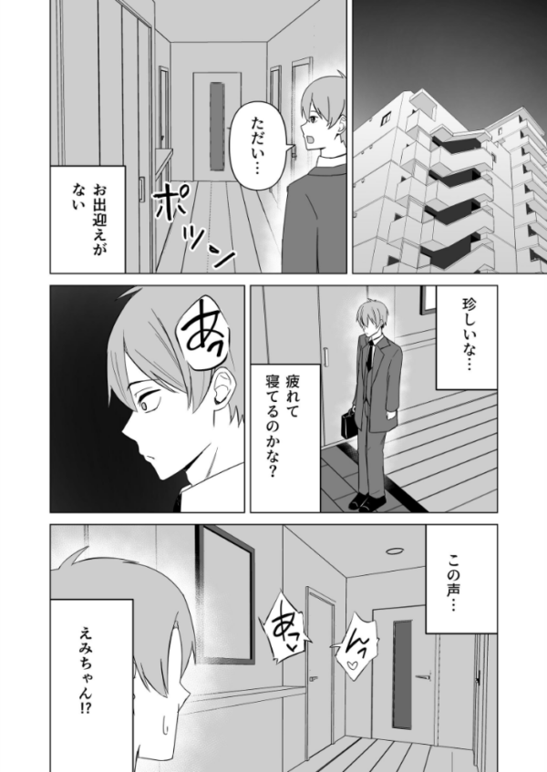 エロ漫画:新婚夫婦は欲求不満【棒消し修正版】 hitomi サンプル画像