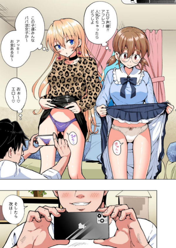 エロ漫画:パパ活はじめました 8 〜ハーレム撮影編(2)〜 hitomi サンプル画像
