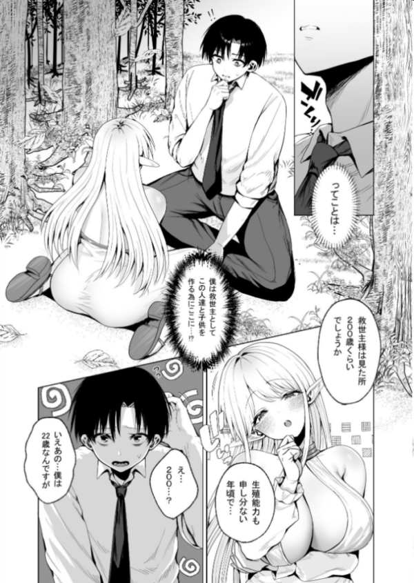 エロ漫画:種馬(救世主)として召喚された異世界でエルフママに甘やかされながらヤリまくる hitomi サンプル画像