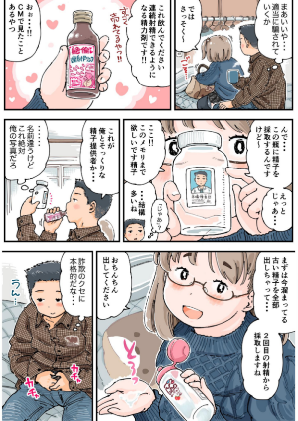 エロ漫画:だまされろ!!わたわた詐欺 《読み切り》 hitomi サンプル画像