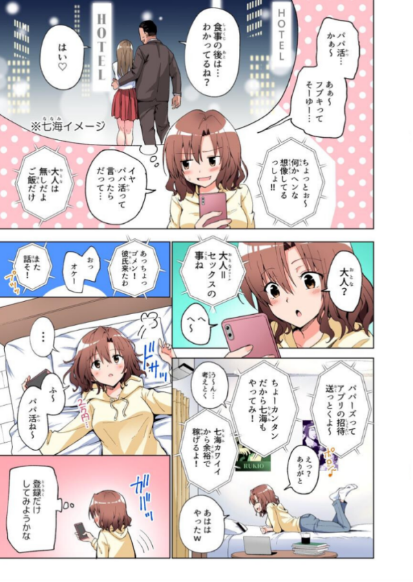 エロ漫画:パパ活はじめました総集編 hitomi サンプル画像