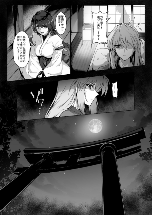 エロ漫画:破魔の巫女 淫獄に堕つ 2 hitomi サンプル画像