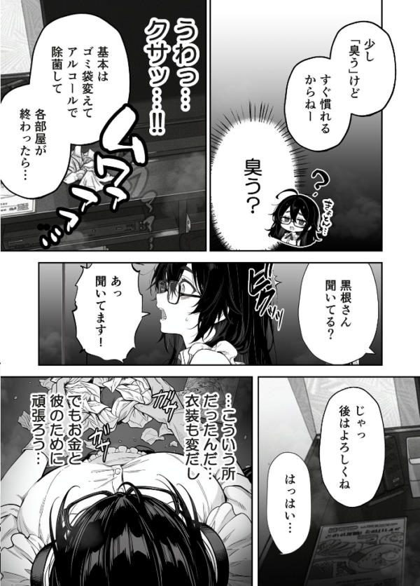 エロ漫画:俺の妻は●●派遣業の売れっ子ドM嬢だった モザイク版 hitomi サンプル画像