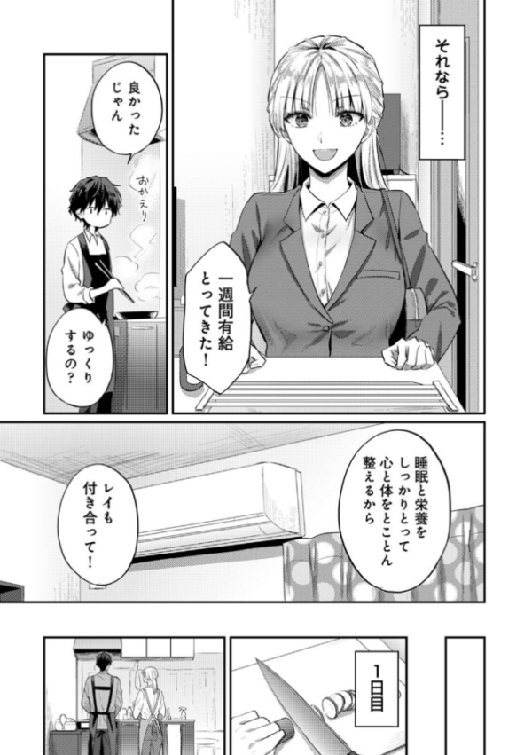 エロ漫画:世話焼き淫魔に満たされたい〜とろけるセックス三食付き〜 第3集【合本版】 hitomi サンプル画像
